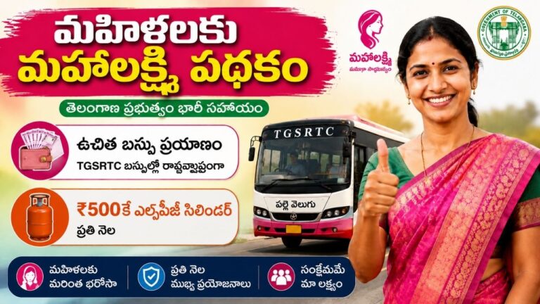 Maha Lakshmi Scheme: మహిళలకు ₹2,500, ₹500కే గ్యాస్ సిలిండర్, ఉచిత బస్సు ప్రయాణం