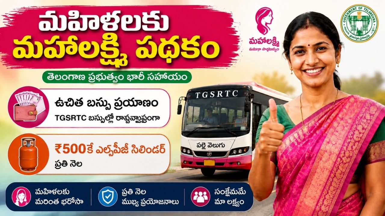 Maha Lakshmi Scheme
