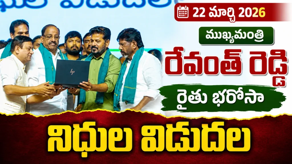 Rythu Bharosa Funds Released 2026