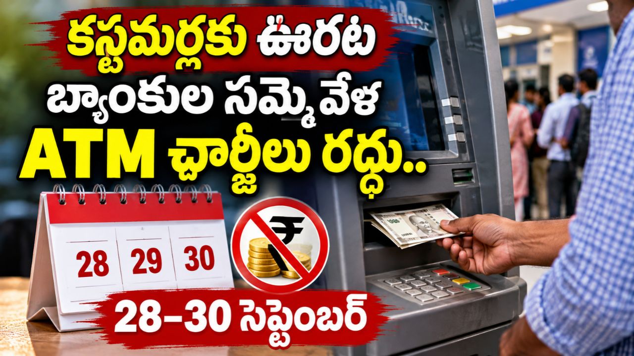 ATM Charges Waived