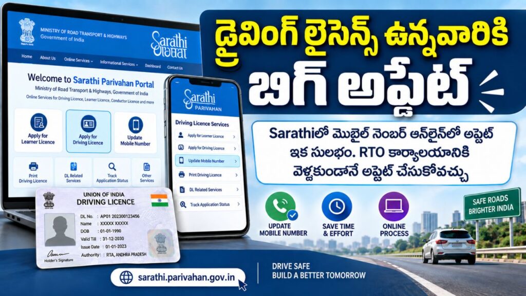 Driving Licence Mobile Number Update