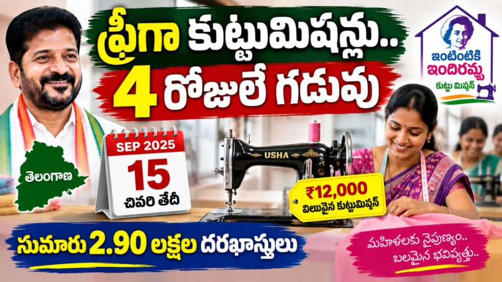 Indiramma Sewing Machine
