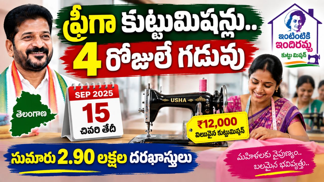 Indiramma Sewing Machine