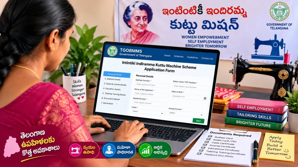 Intintiki Indiramma Kuttu Machine Scheme Application Update