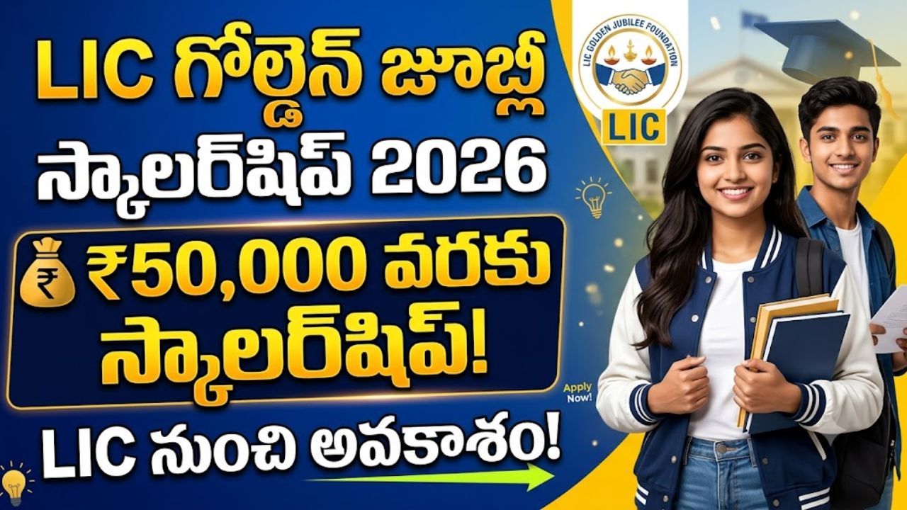 LIC Golden Jubilee Scholarship