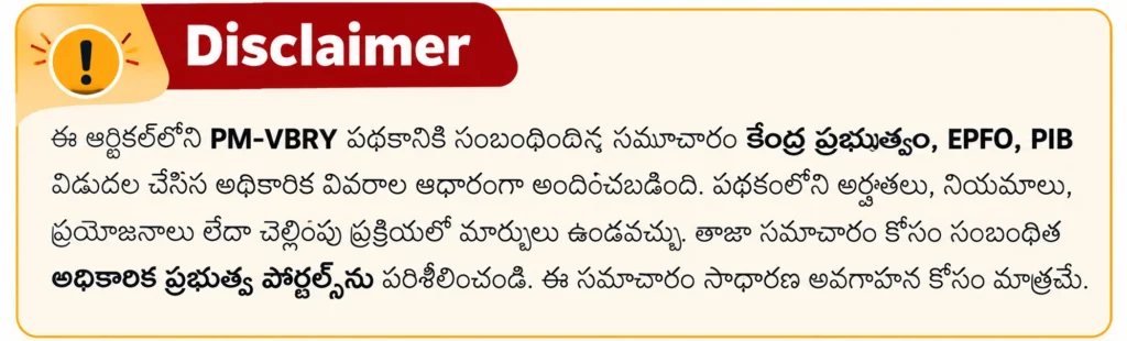 PM Viksit Bharat Rozgar Yojana Scheme Disclaimer