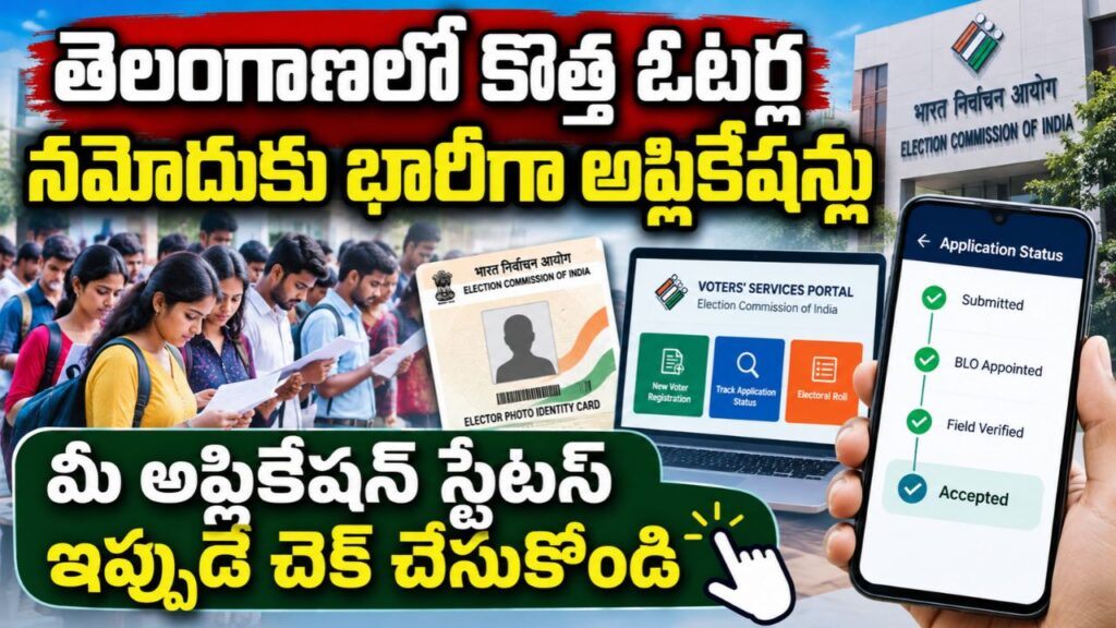 new voter registration application status